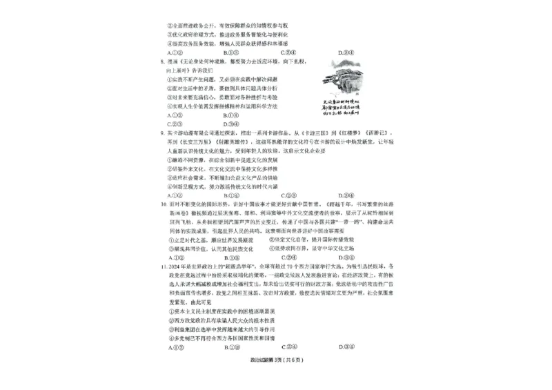 安徽省安庆市2025届高三第二次模拟政治试题+答案_2025年3月_250323安徽省安庆市2025届高三第二次模拟（全科）