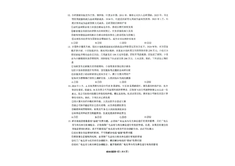 安徽省安庆市2025届高三第二次模拟政治试题+答案_2025年3月_250323安徽省安庆市2025届高三第二次模拟（全科）