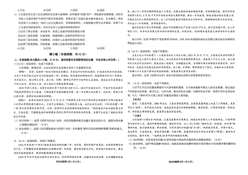 安徽省安庆市2025届高三第二次模拟政治试题+答案_2025年3月_250323安徽省安庆市2025届高三第二次模拟（全科）