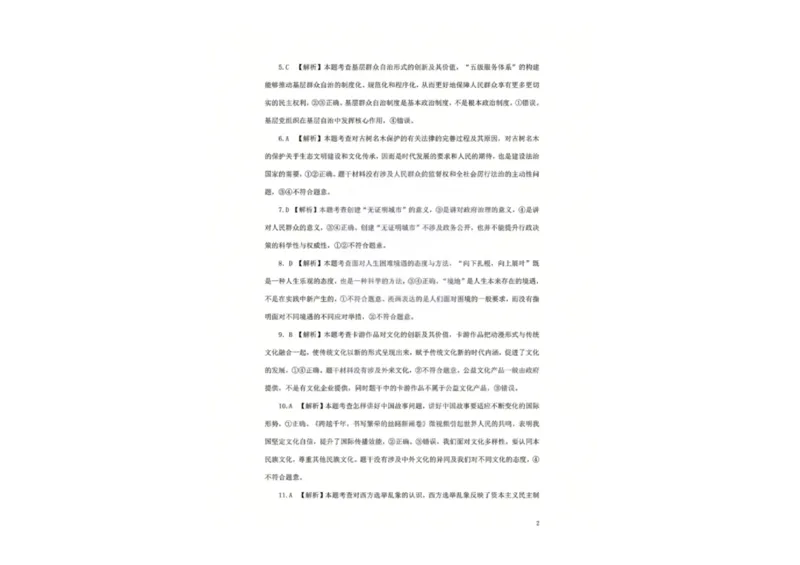 安徽省安庆市2025届高三第二次模拟政治试题+答案_2025年3月_250323安徽省安庆市2025届高三第二次模拟（全科）