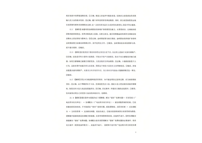 安徽省安庆市2025届高三第二次模拟政治试题+答案_2025年3月_250323安徽省安庆市2025届高三第二次模拟（全科）