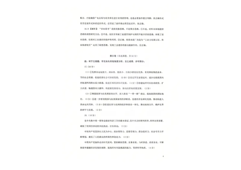 安徽省安庆市2025届高三第二次模拟政治试题+答案_2025年3月_250323安徽省安庆市2025届高三第二次模拟（全科）
