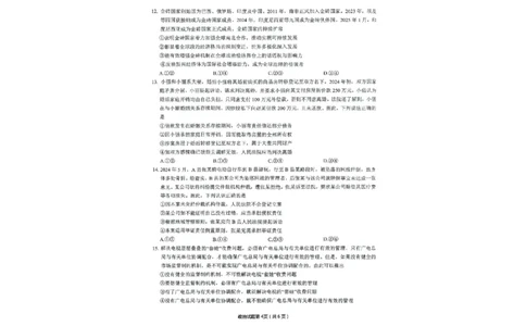 安徽省安庆市2025届高三第二次模拟政治试题+答案_2025年3月_250323安徽省安庆市2025届高三第二次模拟（全科）