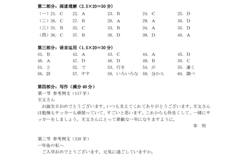 日语参考答案_2025年1月_250108湖北省部分市州2025年元月高三期末联考（全科）_湖北省部分市州2025年元月高三期末联考日语