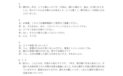 日语参考答案_2025年1月_250108湖北省部分市州2025年元月高三期末联考（全科）_湖北省部分市州2025年元月高三期末联考日语