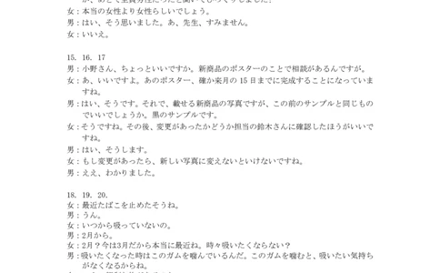 日语参考答案_2025年1月_250108湖北省部分市州2025年元月高三期末联考（全科）_湖北省部分市州2025年元月高三期末联考日语