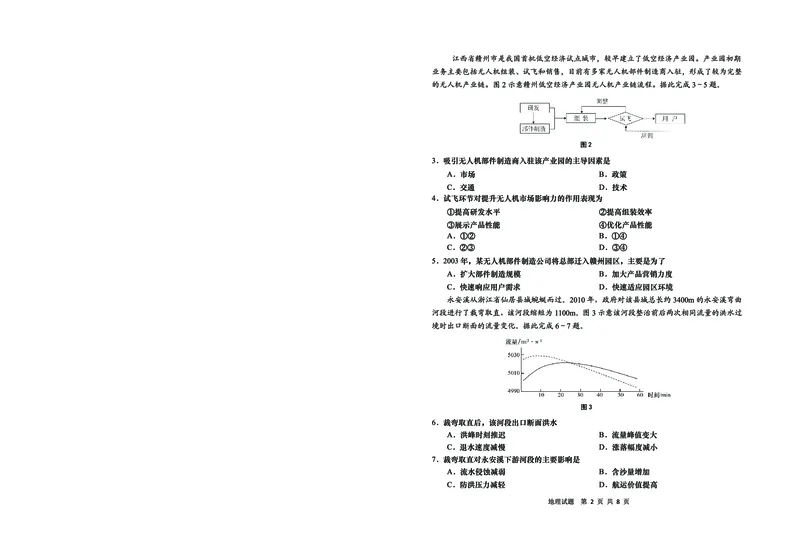 山东省青岛市2025年高三年级第三次适应性检测地理_2025年5月_250529山东省青岛市2025年高三年级第三次适应性检测（青岛三模）（全科）