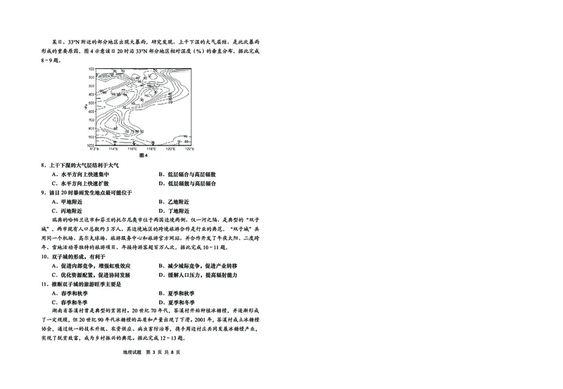 山东省青岛市2025年高三年级第三次适应性检测地理_2025年5月_250529山东省青岛市2025年高三年级第三次适应性检测（青岛三模）（全科）