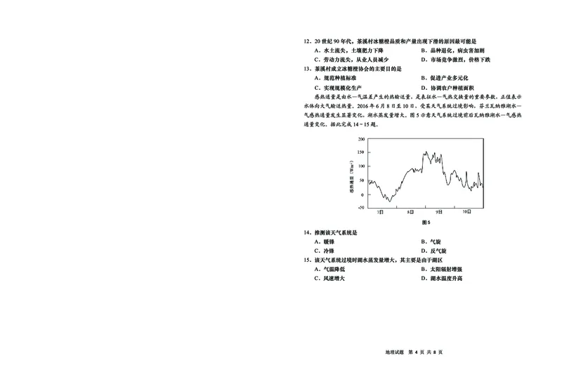 山东省青岛市2025年高三年级第三次适应性检测地理_2025年5月_250529山东省青岛市2025年高三年级第三次适应性检测（青岛三模）（全科）