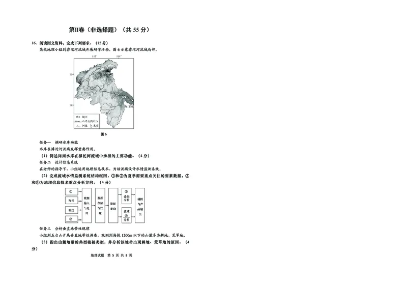 山东省青岛市2025年高三年级第三次适应性检测地理_2025年5月_250529山东省青岛市2025年高三年级第三次适应性检测（青岛三模）（全科）