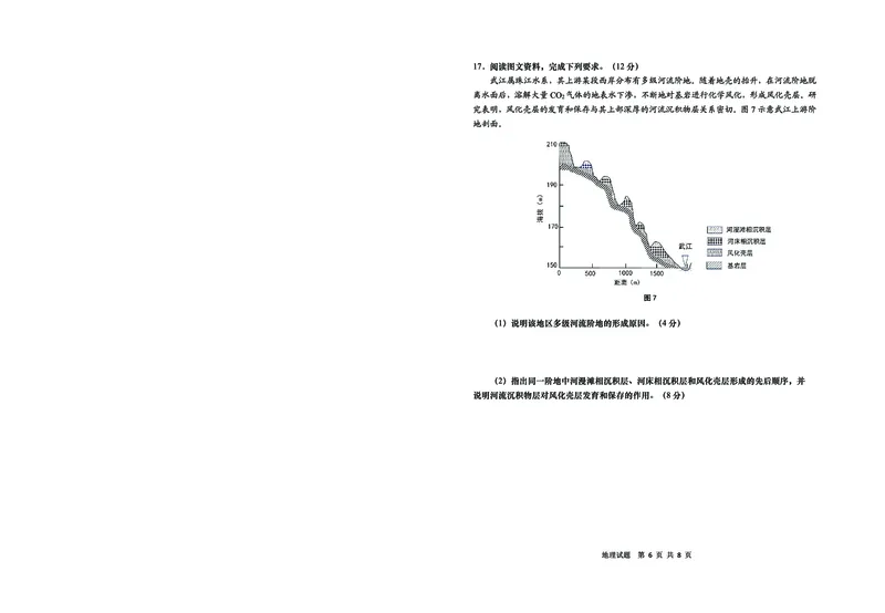 山东省青岛市2025年高三年级第三次适应性检测地理_2025年5月_250529山东省青岛市2025年高三年级第三次适应性检测（青岛三模）（全科）