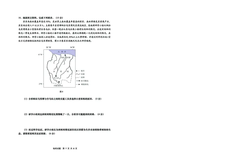 山东省青岛市2025年高三年级第三次适应性检测地理_2025年5月_250529山东省青岛市2025年高三年级第三次适应性检测（青岛三模）（全科）