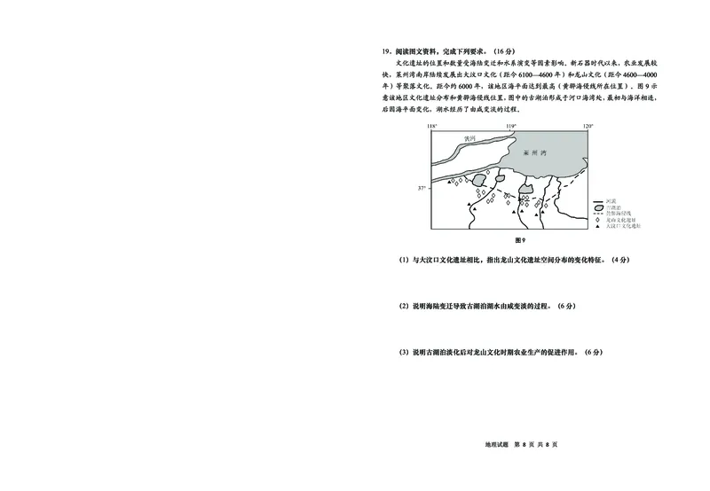 山东省青岛市2025年高三年级第三次适应性检测地理_2025年5月_250529山东省青岛市2025年高三年级第三次适应性检测（青岛三模）（全科）