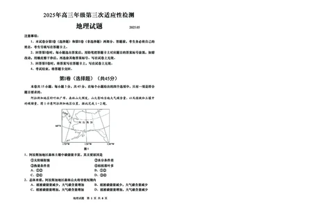 山东省青岛市2025年高三年级第三次适应性检测地理_2025年5月_250529山东省青岛市2025年高三年级第三次适应性检测（青岛三模）（全科）