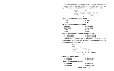 山东省青岛市2025年高三年级第三次适应性检测地理_2025年5月_250529山东省青岛市2025年高三年级第三次适应性检测（青岛三模）（全科）