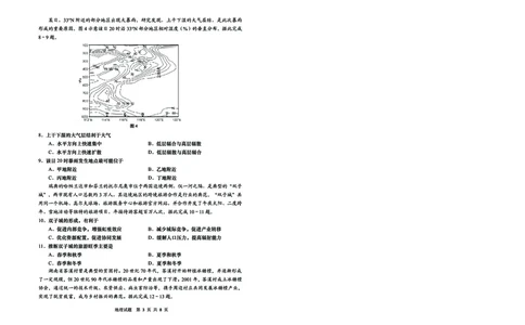 山东省青岛市2025年高三年级第三次适应性检测地理_2025年5月_250529山东省青岛市2025年高三年级第三次适应性检测（青岛三模）（全科）