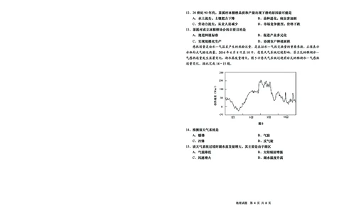 山东省青岛市2025年高三年级第三次适应性检测地理_2025年5月_250529山东省青岛市2025年高三年级第三次适应性检测（青岛三模）（全科）