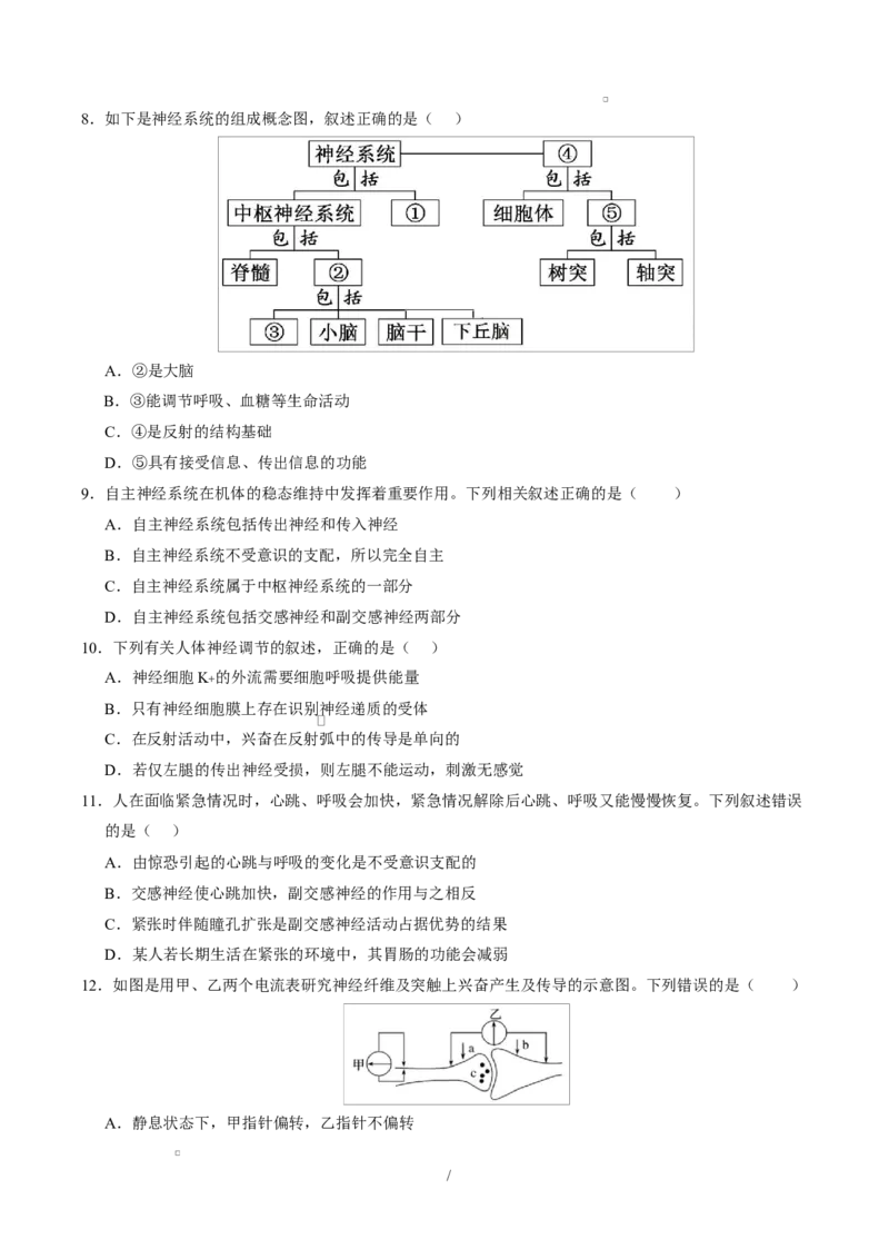 高二生物上学期第一次月考测试范围：人教版2019选择性必修1第1章~第2章（安徽专用）（考试版）_1多考区联考试卷_2510142025-2026学年高二生物上学期第一次月考试题