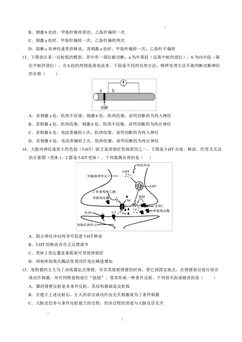 高二生物上学期第一次月考测试范围：人教版2019选择性必修1第1章~第2章（安徽专用）（考试版）_1多考区联考试卷_2510142025-2026学年高二生物上学期第一次月考试题