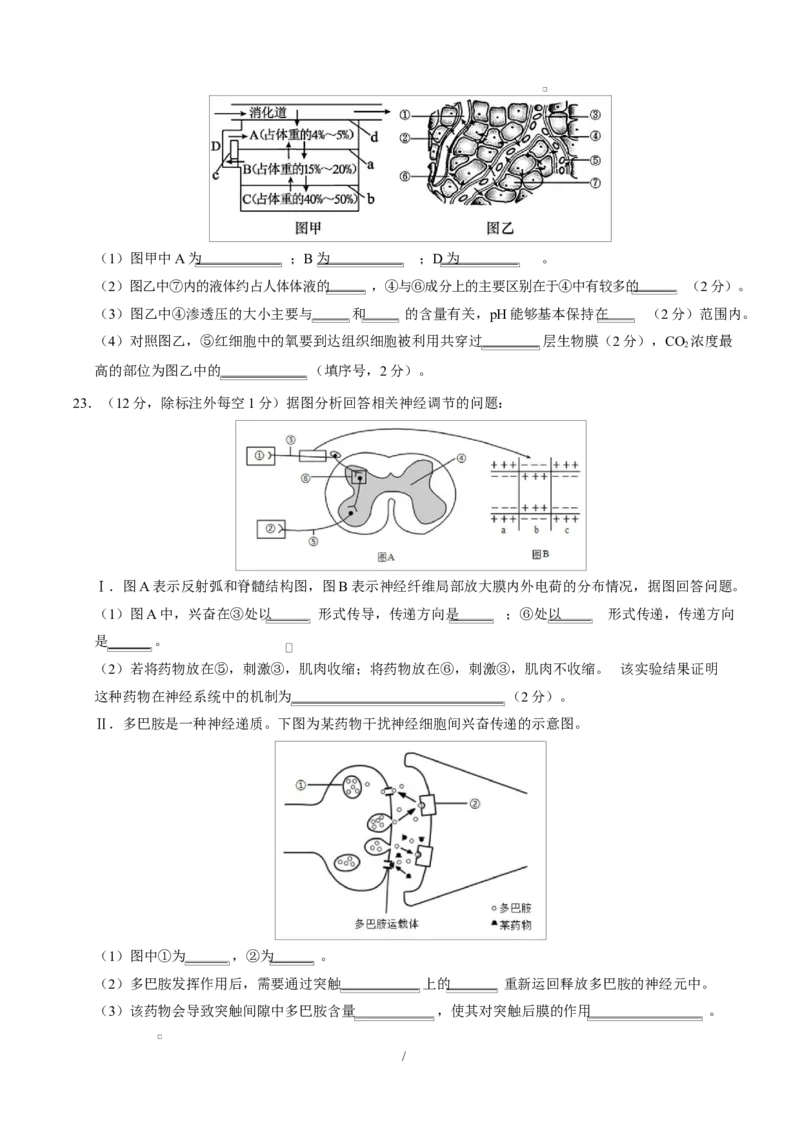 高二生物上学期第一次月考测试范围：人教版2019选择性必修1第1章~第2章（安徽专用）（考试版）_1多考区联考试卷_2510142025-2026学年高二生物上学期第一次月考试题