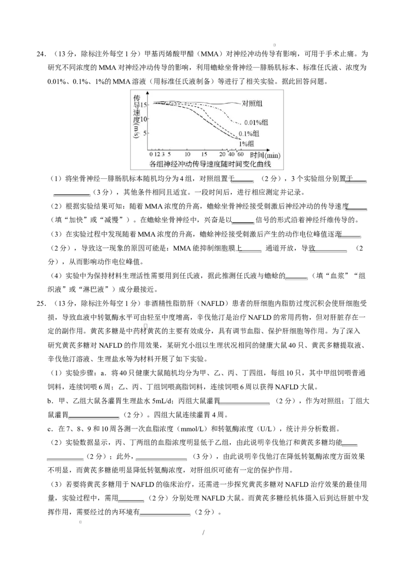 高二生物上学期第一次月考测试范围：人教版2019选择性必修1第1章~第2章（安徽专用）（考试版）_1多考区联考试卷_2510142025-2026学年高二生物上学期第一次月考试题