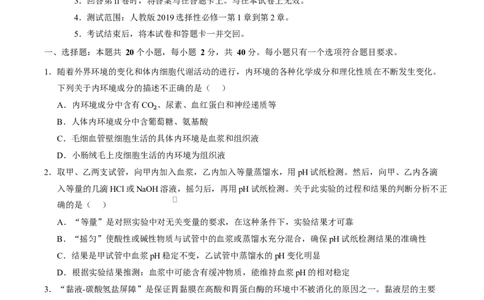 高二生物上学期第一次月考测试范围：人教版2019选择性必修1第1章~第2章（安徽专用）（考试版）_1多考区联考试卷_2510142025-2026学年高二生物上学期第一次月考试题