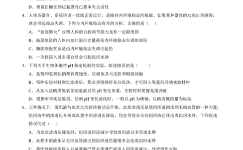 高二生物上学期第一次月考测试范围：人教版2019选择性必修1第1章~第2章（安徽专用）（考试版）_1多考区联考试卷_2510142025-2026学年高二生物上学期第一次月考试题