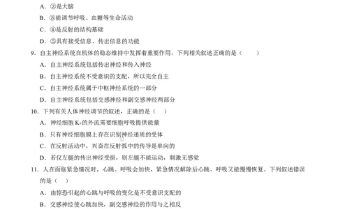 高二生物上学期第一次月考测试范围：人教版2019选择性必修1第1章~第2章（安徽专用）（考试版）_1多考区联考试卷_2510142025-2026学年高二生物上学期第一次月考试题