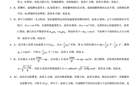 重庆市2025年普通高等学校招生全国统一考试康德调研（四）物理答案_2025年4月_250402重庆市2025年普通高等学校招生全国统一考试康德调研（四）（全科）
