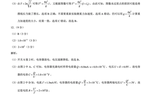 重庆市2025年普通高等学校招生全国统一考试康德调研（四）物理答案_2025年4月_250402重庆市2025年普通高等学校招生全国统一考试康德调研（四）（全科）