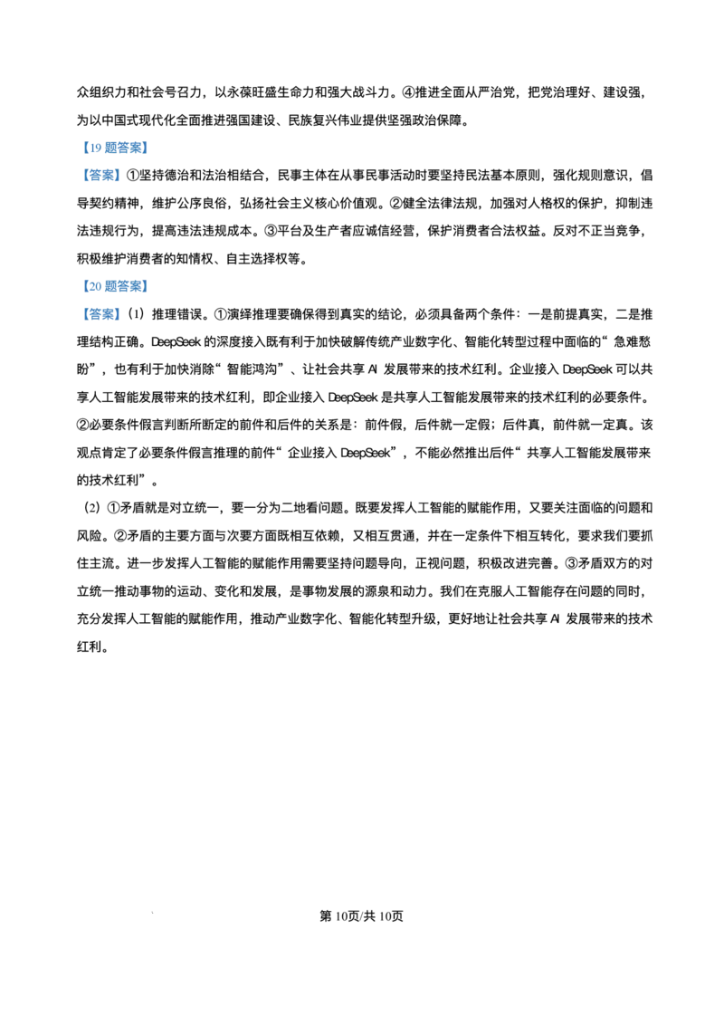 安徽省蚌埠市2025届高三第二次教学质量检查考试政治试卷（含答案）_2025年3月_250323安徽省蚌埠市2025届高三第二次教学质量检查考试（全科）