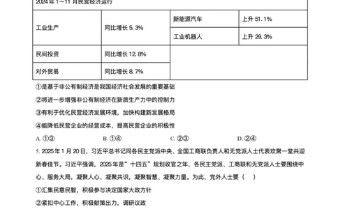 安徽省蚌埠市2025届高三第二次教学质量检查考试政治试卷（含答案）_2025年3月_250323安徽省蚌埠市2025届高三第二次教学质量检查考试（全科）