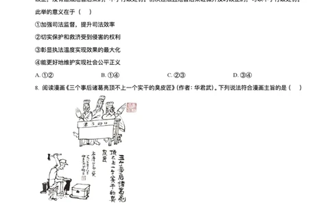 安徽省蚌埠市2025届高三第二次教学质量检查考试政治试卷（含答案）_2025年3月_250323安徽省蚌埠市2025届高三第二次教学质量检查考试（全科）