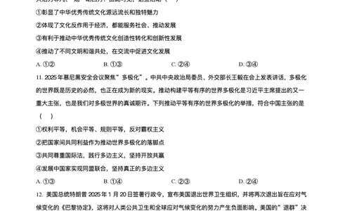 安徽省蚌埠市2025届高三第二次教学质量检查考试政治试卷（含答案）_2025年3月_250323安徽省蚌埠市2025届高三第二次教学质量检查考试（全科）