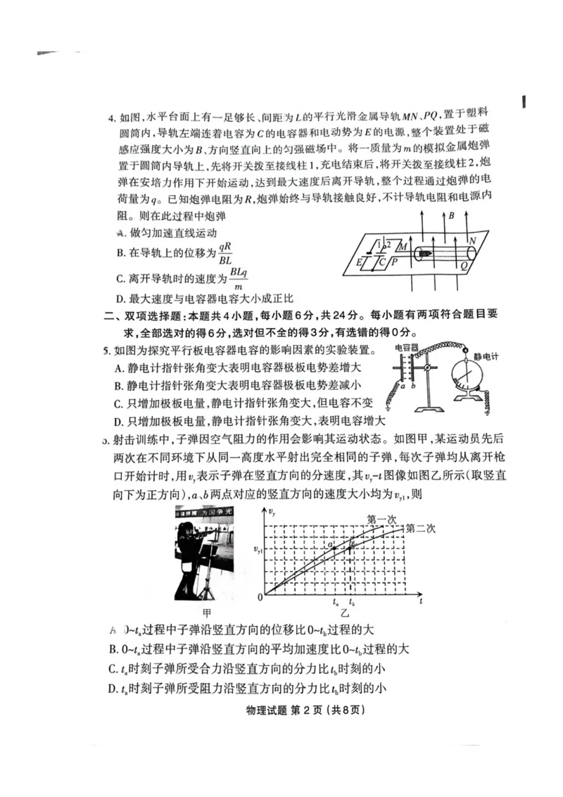 福建省三明市2025年普通高中高三毕业班质量检测物理_2025年5月_250510福建省三明市2025年普通高中高三毕业班质量检测（全科）