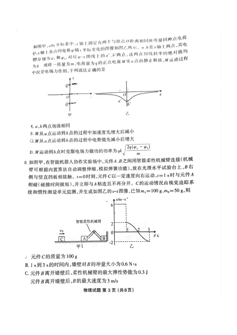福建省三明市2025年普通高中高三毕业班质量检测物理_2025年5月_250510福建省三明市2025年普通高中高三毕业班质量检测（全科）