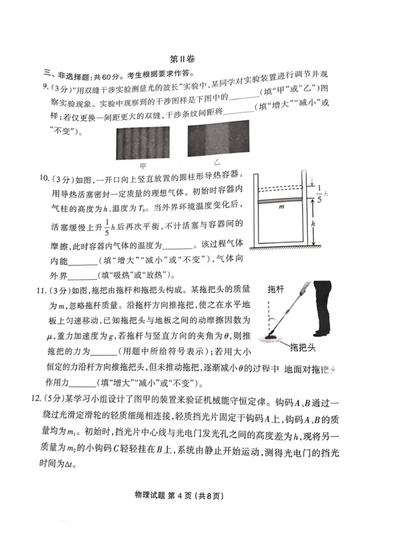 福建省三明市2025年普通高中高三毕业班质量检测物理_2025年5月_250510福建省三明市2025年普通高中高三毕业班质量检测（全科）