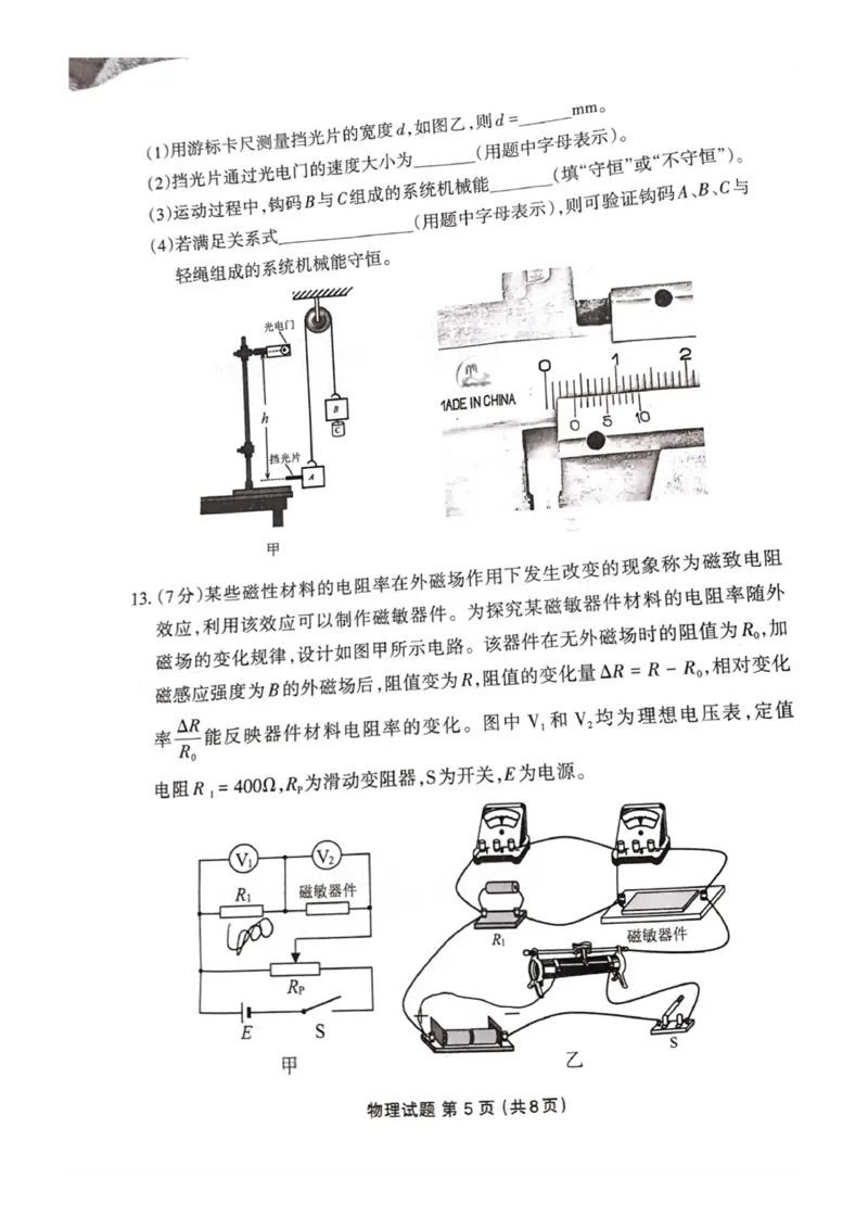 福建省三明市2025年普通高中高三毕业班质量检测物理_2025年5月_250510福建省三明市2025年普通高中高三毕业班质量检测（全科）