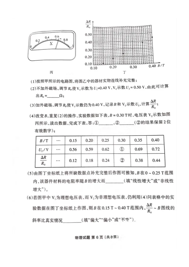 福建省三明市2025年普通高中高三毕业班质量检测物理_2025年5月_250510福建省三明市2025年普通高中高三毕业班质量检测（全科）