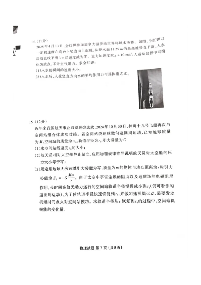 福建省三明市2025年普通高中高三毕业班质量检测物理_2025年5月_250510福建省三明市2025年普通高中高三毕业班质量检测（全科）