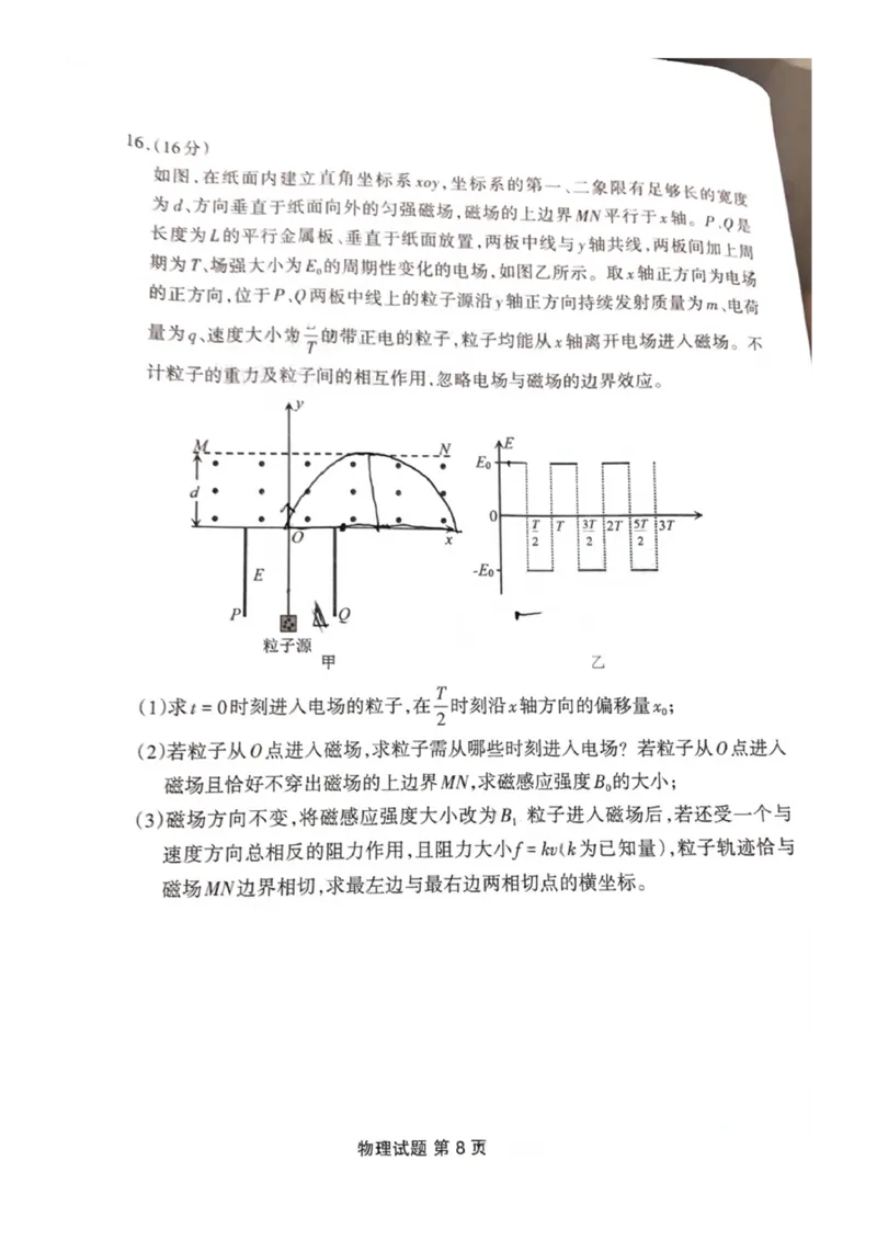 福建省三明市2025年普通高中高三毕业班质量检测物理_2025年5月_250510福建省三明市2025年普通高中高三毕业班质量检测（全科）