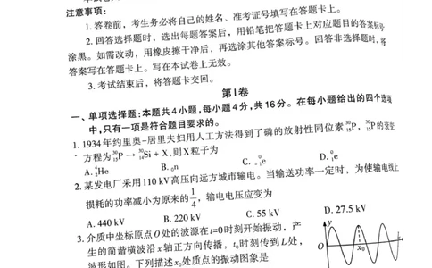 福建省三明市2025年普通高中高三毕业班质量检测物理_2025年5月_250510福建省三明市2025年普通高中高三毕业班质量检测（全科）