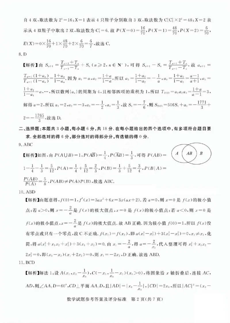 吕梁市2025年高三年级第二次模拟考试数学答案_2025年4月_250420山西省吕梁市2025年高三年级第二次模拟考试（全科）_吕梁市2025年高三年级第二次模拟考试数学
