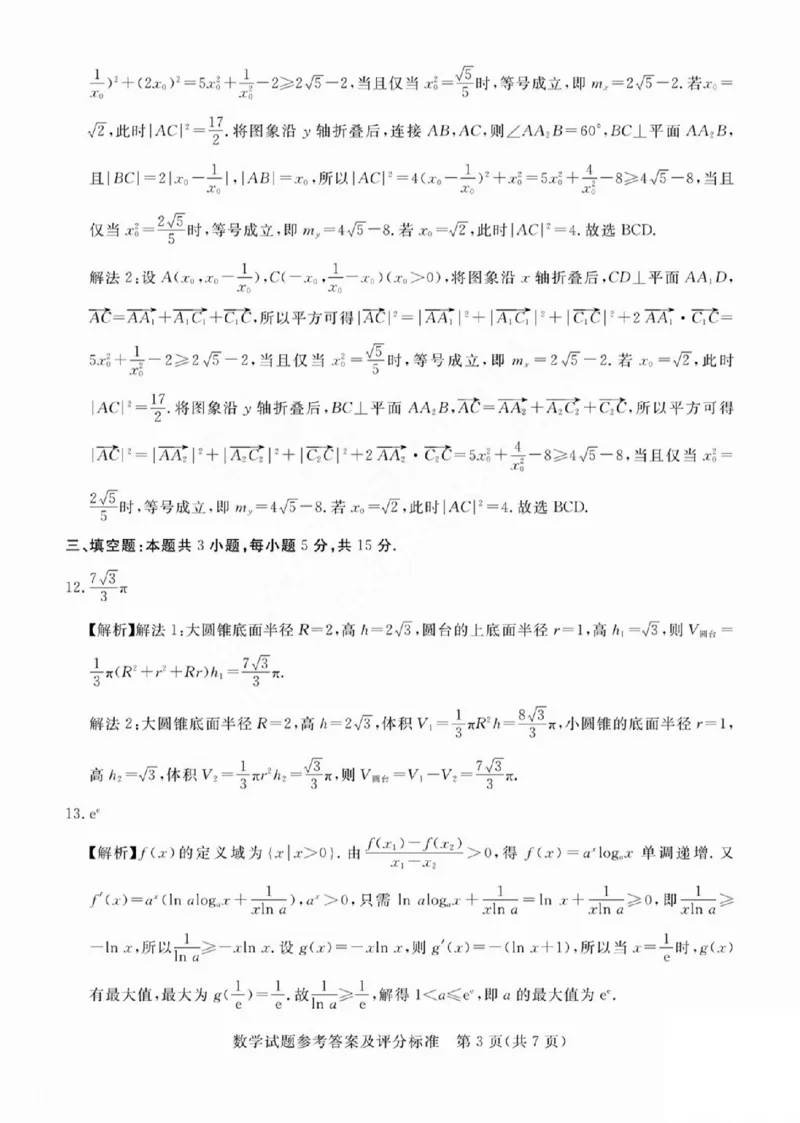 吕梁市2025年高三年级第二次模拟考试数学答案_2025年4月_250420山西省吕梁市2025年高三年级第二次模拟考试（全科）_吕梁市2025年高三年级第二次模拟考试数学