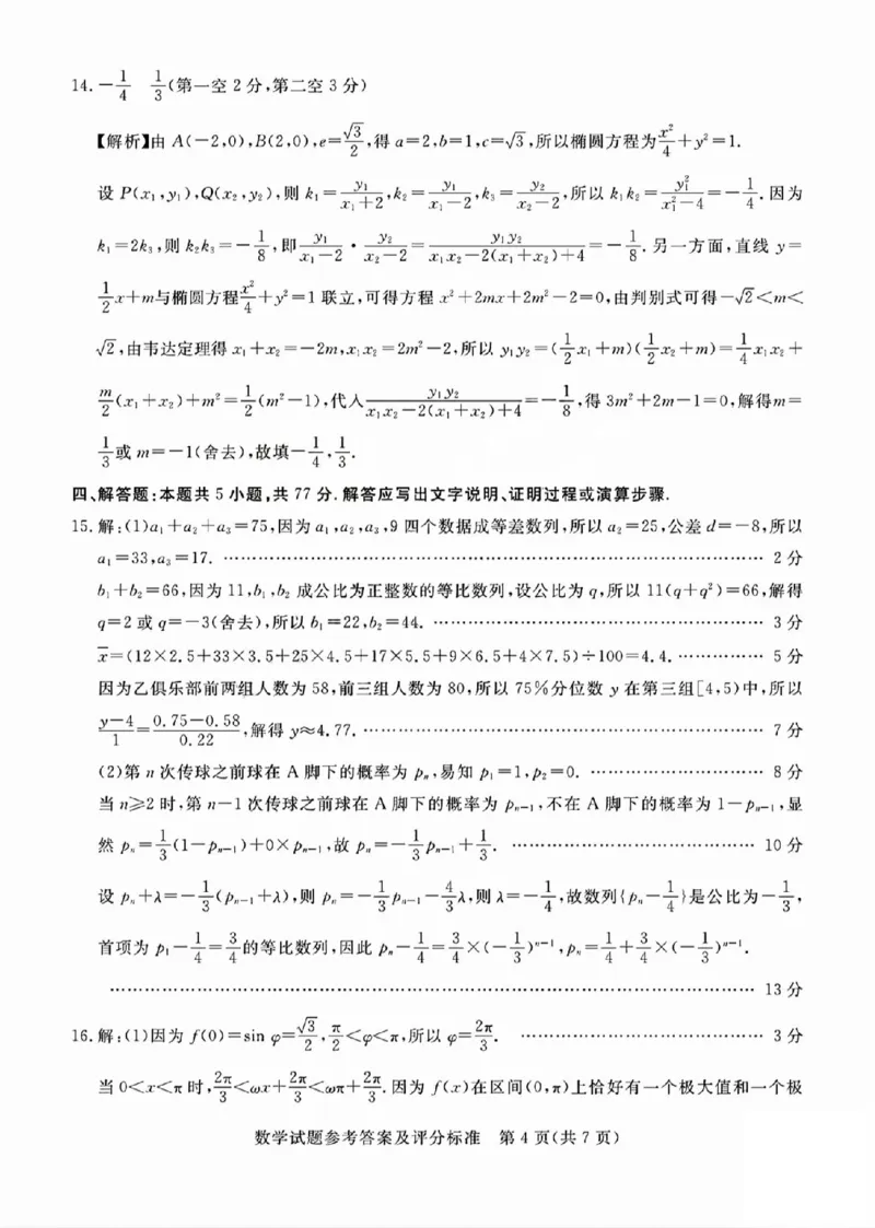 吕梁市2025年高三年级第二次模拟考试数学答案_2025年4月_250420山西省吕梁市2025年高三年级第二次模拟考试（全科）_吕梁市2025年高三年级第二次模拟考试数学