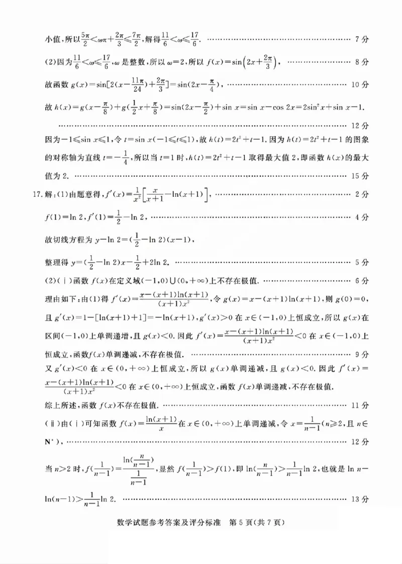 吕梁市2025年高三年级第二次模拟考试数学答案_2025年4月_250420山西省吕梁市2025年高三年级第二次模拟考试（全科）_吕梁市2025年高三年级第二次模拟考试数学