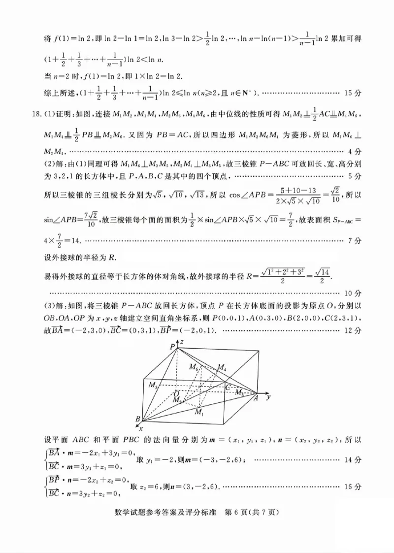 吕梁市2025年高三年级第二次模拟考试数学答案_2025年4月_250420山西省吕梁市2025年高三年级第二次模拟考试（全科）_吕梁市2025年高三年级第二次模拟考试数学