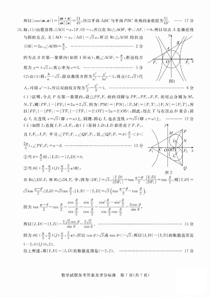 吕梁市2025年高三年级第二次模拟考试数学答案_2025年4月_250420山西省吕梁市2025年高三年级第二次模拟考试（全科）_吕梁市2025年高三年级第二次模拟考试数学