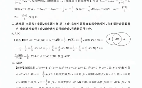 吕梁市2025年高三年级第二次模拟考试数学答案_2025年4月_250420山西省吕梁市2025年高三年级第二次模拟考试（全科）_吕梁市2025年高三年级第二次模拟考试数学