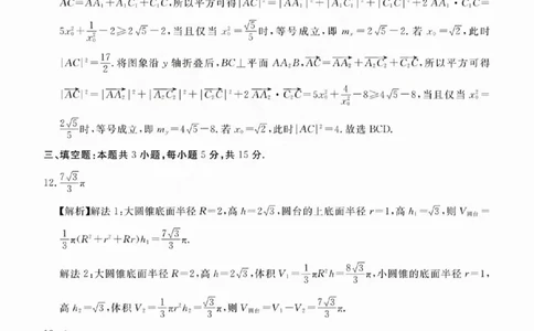 吕梁市2025年高三年级第二次模拟考试数学答案_2025年4月_250420山西省吕梁市2025年高三年级第二次模拟考试（全科）_吕梁市2025年高三年级第二次模拟考试数学